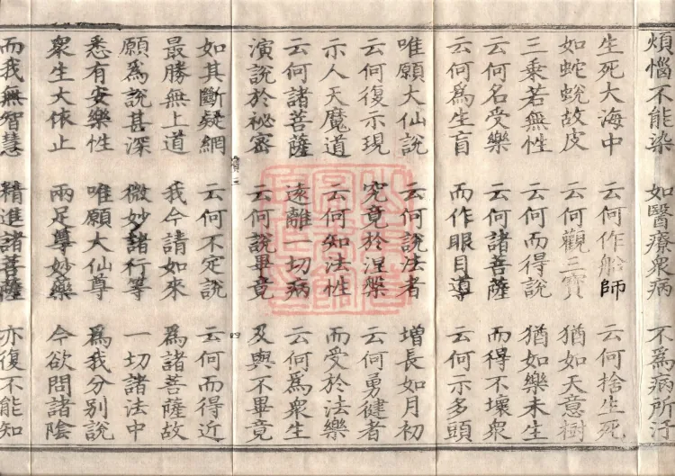 Mahaparinirvana Sūtra (Forty Rolls) Page 7