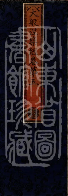 Mahaparinirvana Sūtra (Forty Rolls) Page 1
