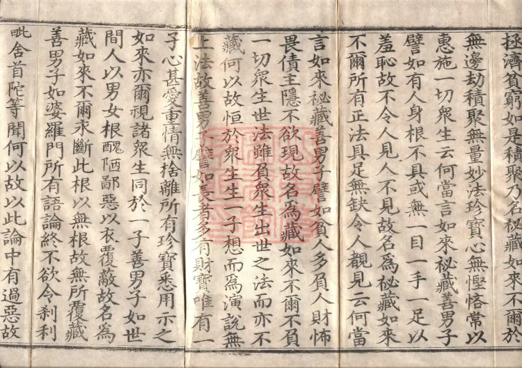 Mahaparinirvana Sūtra (Forty Rolls) Page 3