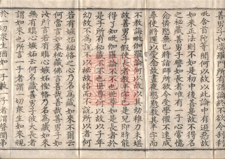 Mahaparinirvana Sūtra (Forty Rolls) Page 4