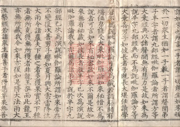 Mahaparinirvana Sūtra (Forty Rolls) Page 5