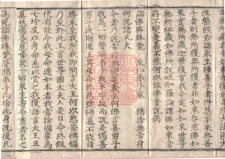 Mahaparinirvana Sūtra (Forty Rolls) Page 6