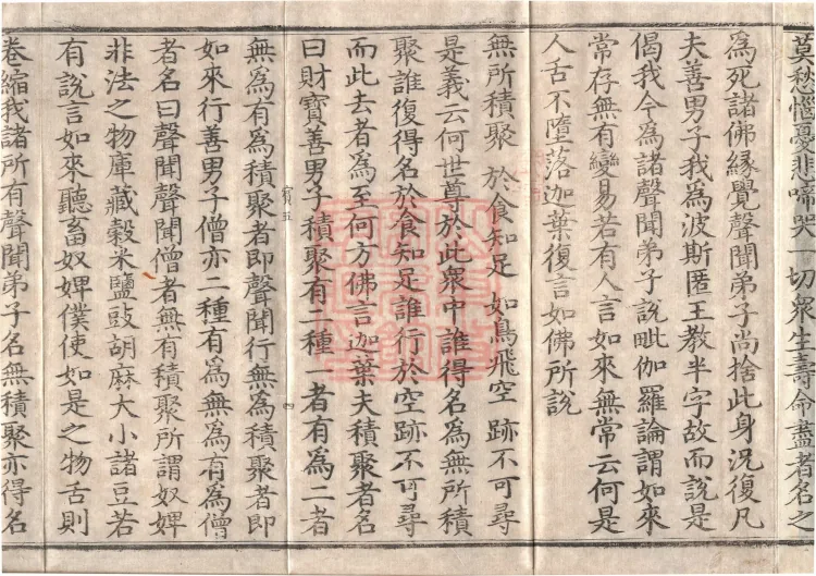 Mahaparinirvana Sūtra (Forty Rolls) Page 7