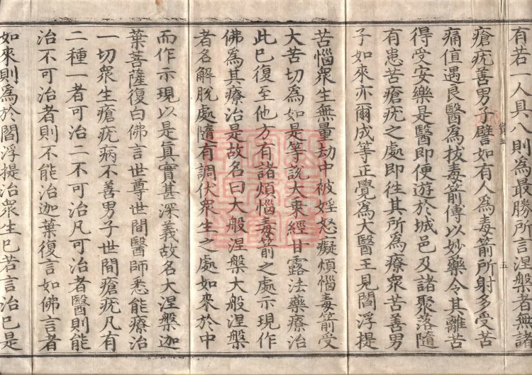 Mahaparinirvana Sūtra (Forty Rolls) Page 9