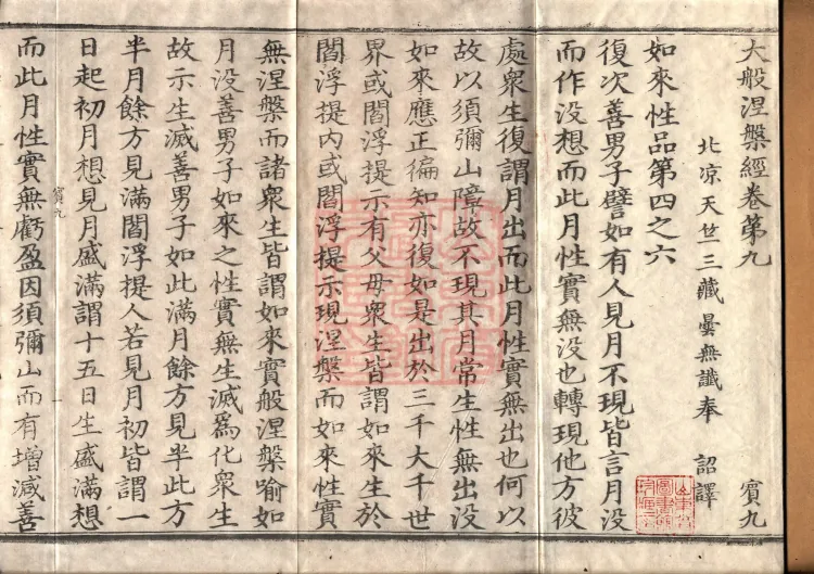 Mahaparinirvana Sūtra (Forty Rolls) Page 2