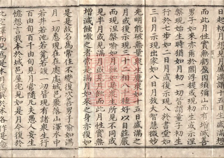 Mahaparinirvana Sūtra (Forty Rolls) Page 3