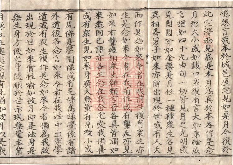 Mahaparinirvana Sūtra (Forty Rolls) Page 4