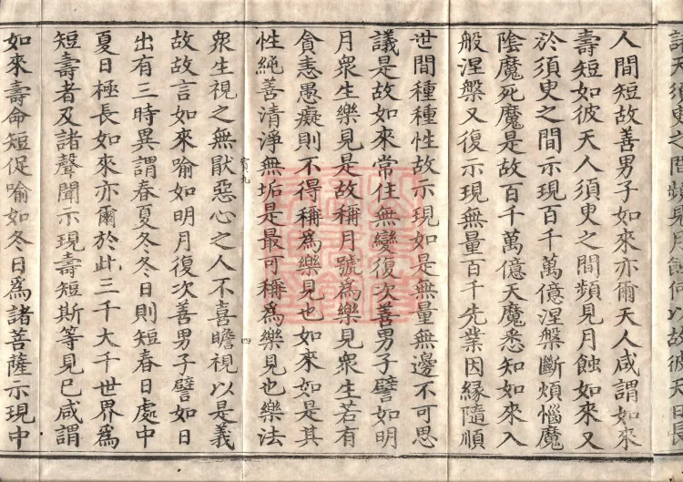 Mahaparinirvana Sūtra (Forty Rolls) Page 7