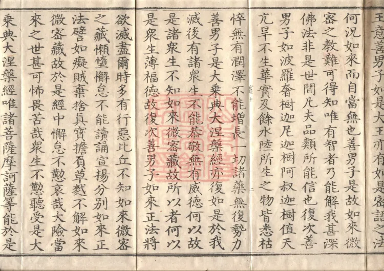 Mahaparinirvana Sūtra (Forty Rolls) Page 4