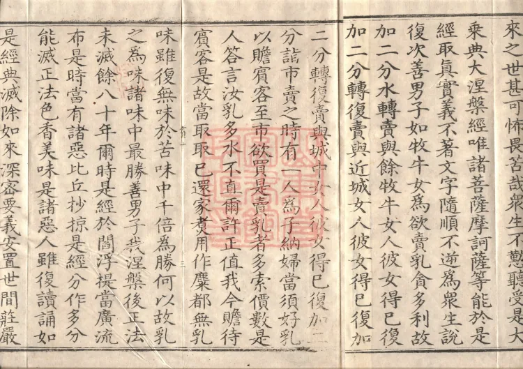Mahaparinirvana Sūtra (Forty Rolls) Page 5