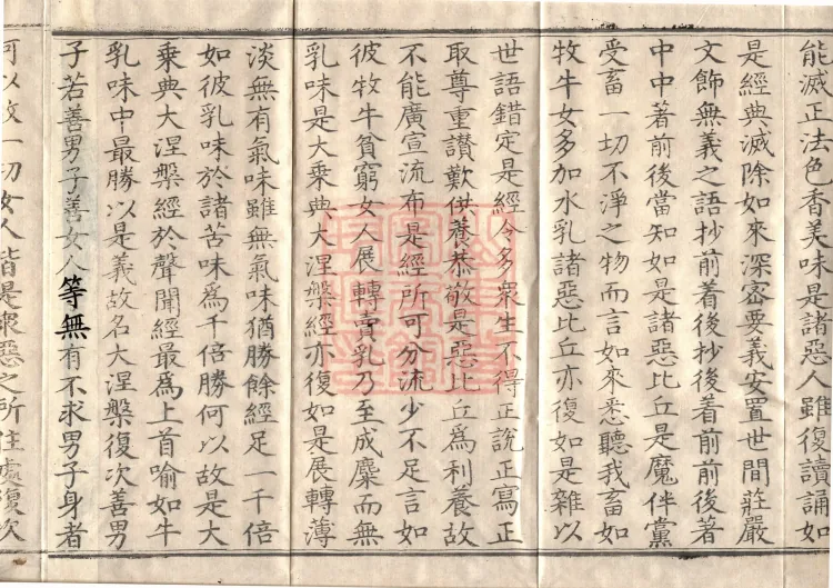 Mahaparinirvana Sūtra (Forty Rolls) Page 6