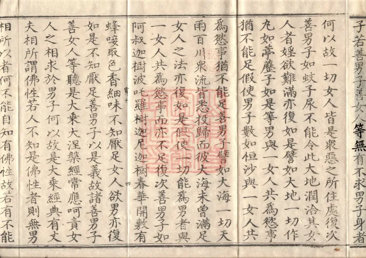Mahaparinirvana Sūtra (Forty Rolls) Page 7