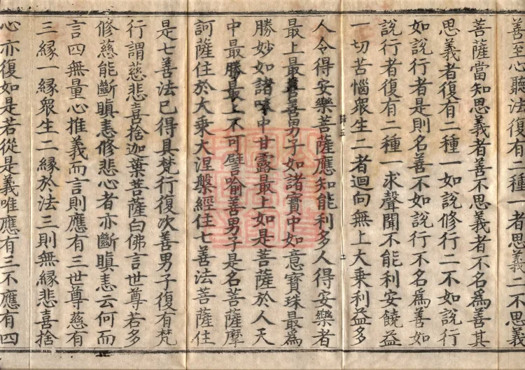 Mahaparinirvana Sūtra (Forty Rolls) Page 4
