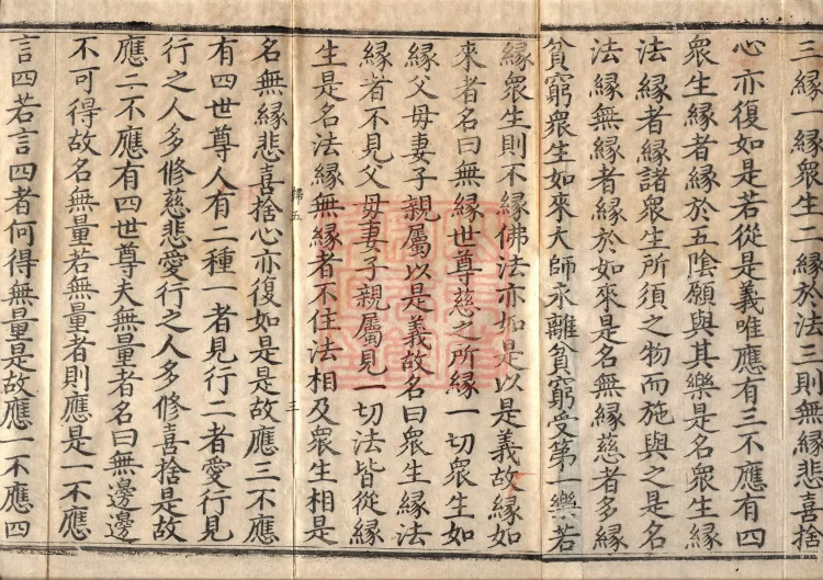 Mahaparinirvana Sūtra (Forty Rolls) Page 5