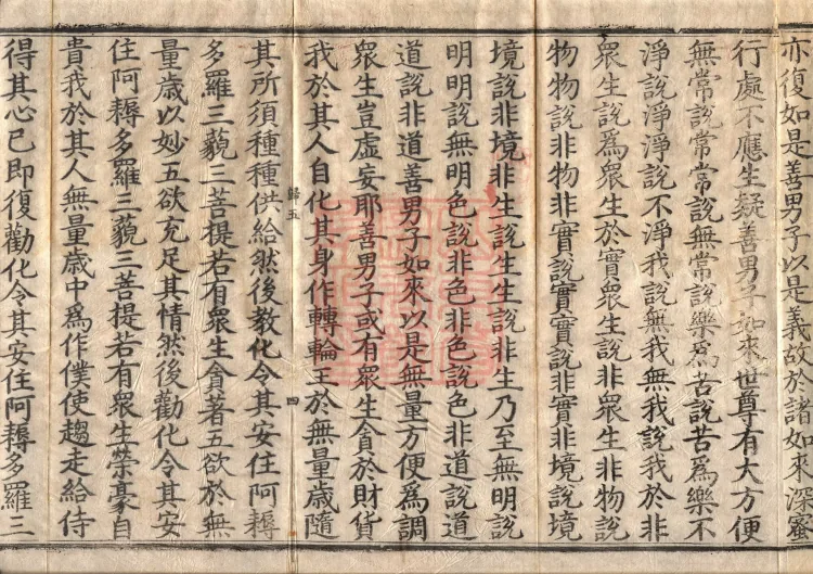 Mahaparinirvana Sūtra (Forty Rolls) Page 7