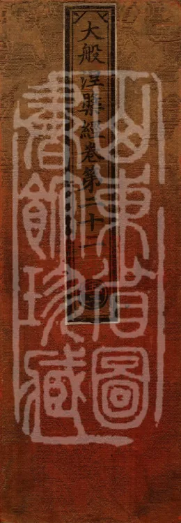 Mahaparinirvana Sūtra (Forty Rolls) Page 1