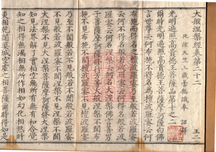 Mahaparinirvana Sūtra (Forty Rolls) Page 2