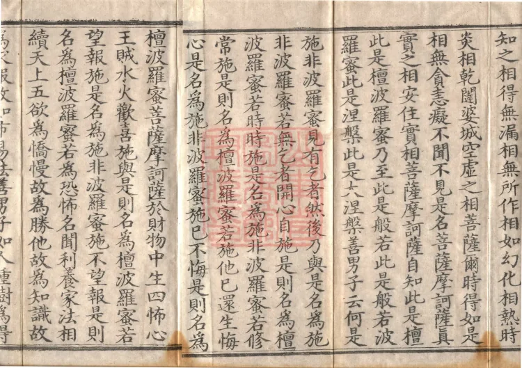 Mahaparinirvana Sūtra (Forty Rolls) Page 3
