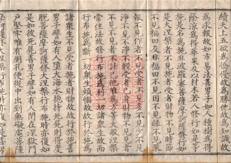 Mahaparinirvana Sūtra (Forty Rolls) Page 4