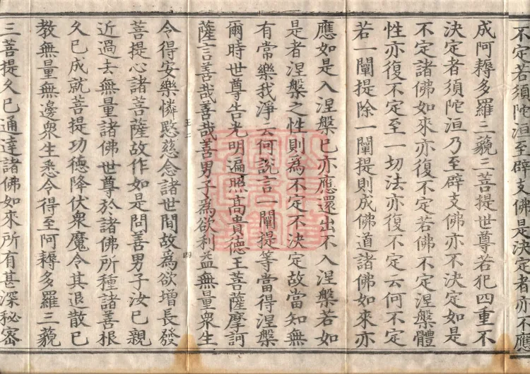 Mahaparinirvana Sūtra (Forty Rolls) Page 7