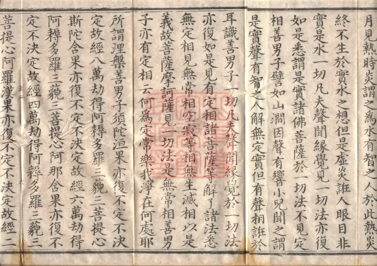 Mahaparinirvana Sūtra (Forty Rolls) Page 10