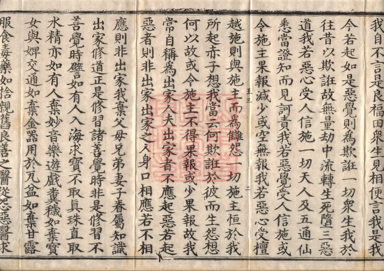Mahaparinirvana Sūtra (Forty Rolls) Page 4