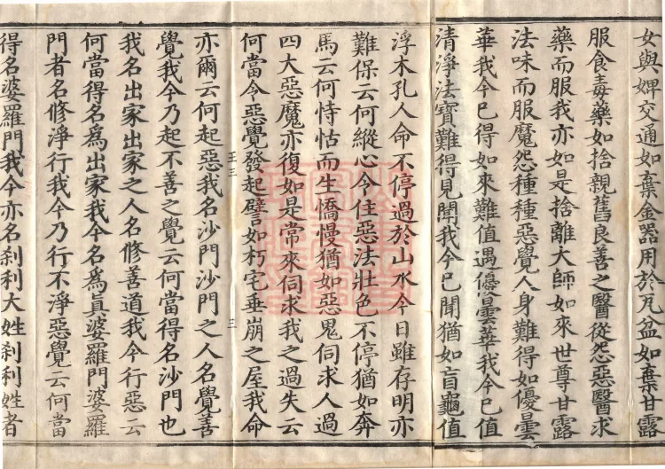 Mahaparinirvana Sūtra (Forty Rolls) Page 5