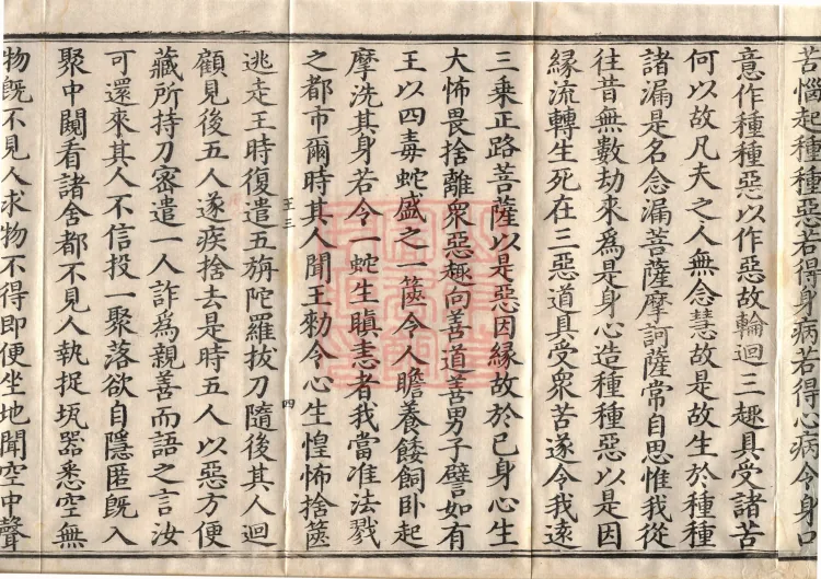 Mahaparinirvana Sūtra (Forty Rolls) Page 7