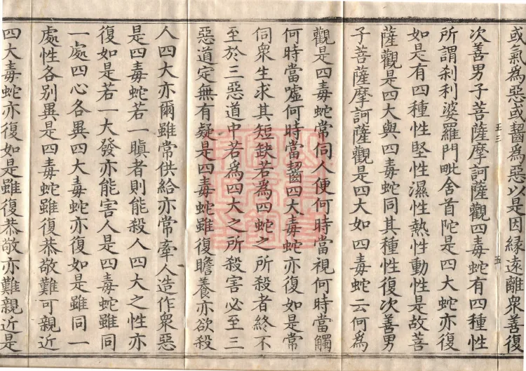 Mahaparinirvana Sūtra (Forty Rolls) Page 9