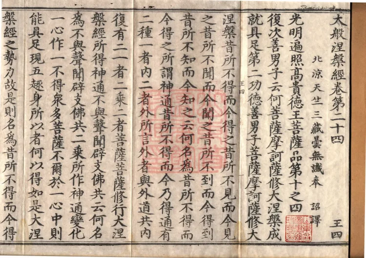 Mahaparinirvana Sūtra (Forty Rolls) Page 2