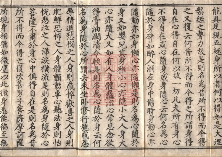 Mahaparinirvana Sūtra (Forty Rolls) Page 3