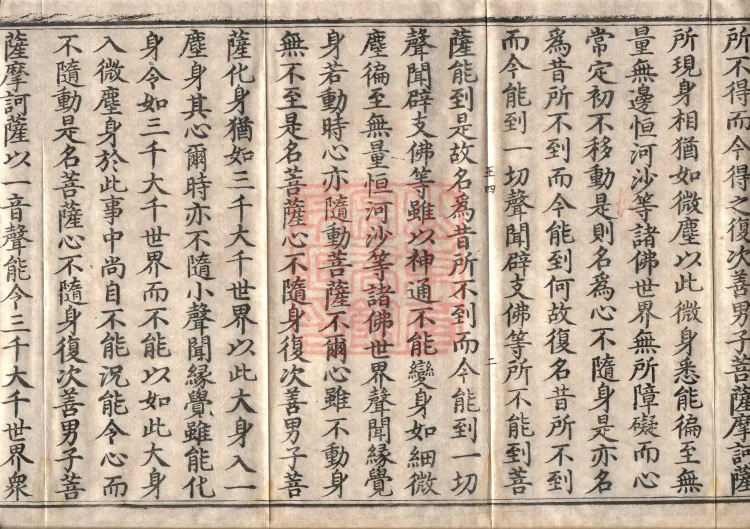 Mahaparinirvana Sūtra (Forty Rolls) Page 4