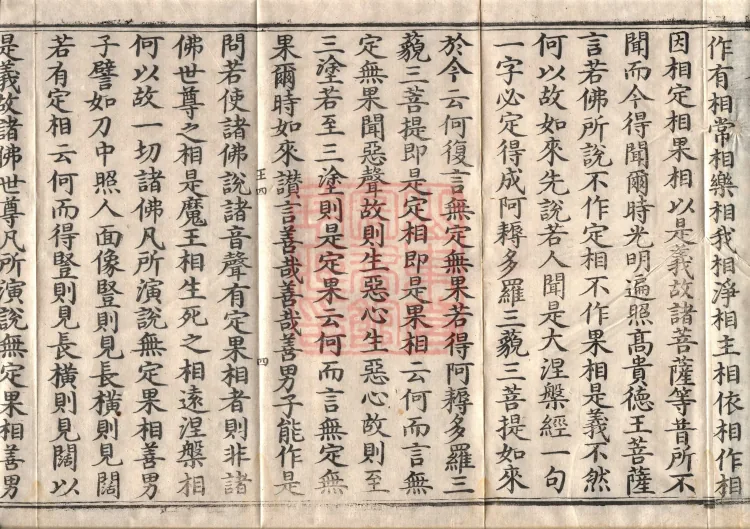 Mahaparinirvana Sūtra (Forty Rolls) Page 7