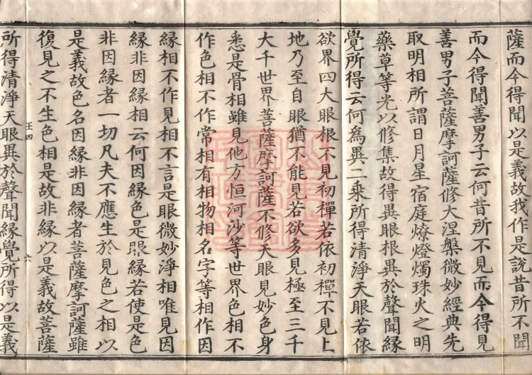 Mahaparinirvana Sūtra (Forty Rolls) Page 10