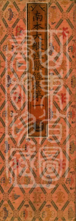 Southern Edition Mahaparinirvana Sūtra (Thirty-six Rolls) Page 1