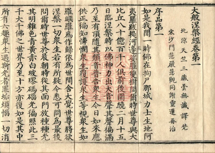 Southern Edition Mahaparinirvana Sūtra (Thirty-six Rolls) Page 6