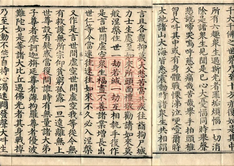 Southern Edition Mahaparinirvana Sūtra (Thirty-six Rolls) Page 7