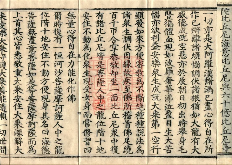 Southern Edition Mahaparinirvana Sūtra (Thirty-six Rolls) Page 9