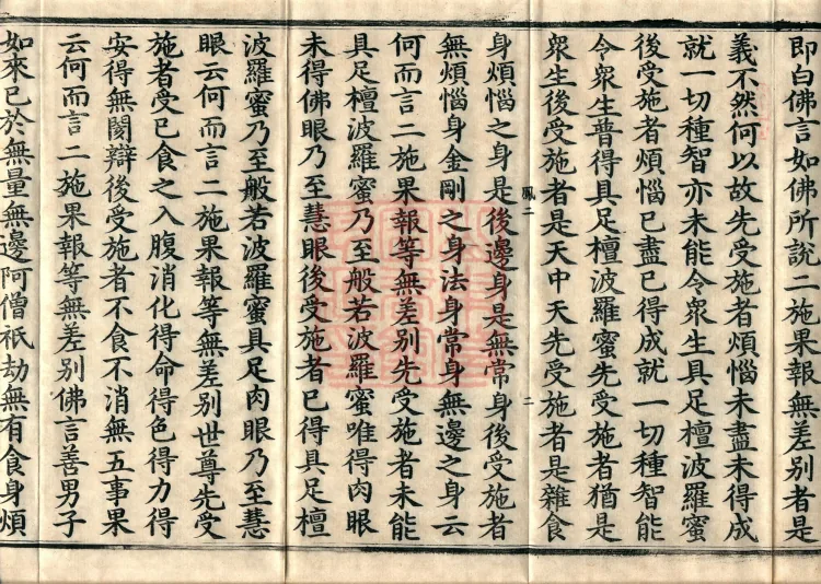 Southern Edition Mahaparinirvana Sūtra (Thirty-six Rolls) Page 4