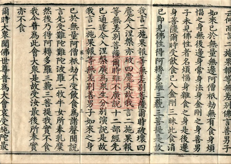 Southern Edition Mahaparinirvana Sūtra (Thirty-six Rolls) Page 5