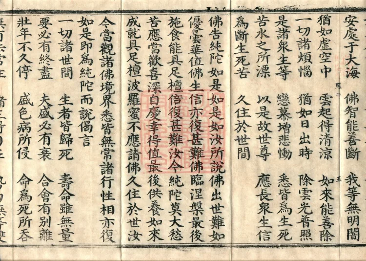 Southern Edition Mahaparinirvana Sūtra (Thirty-six Rolls) Page 9