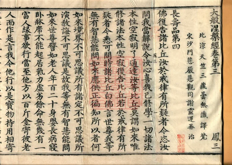 Southern Edition Mahaparinirvana Sūtra (Thirty-six Rolls) Page 2