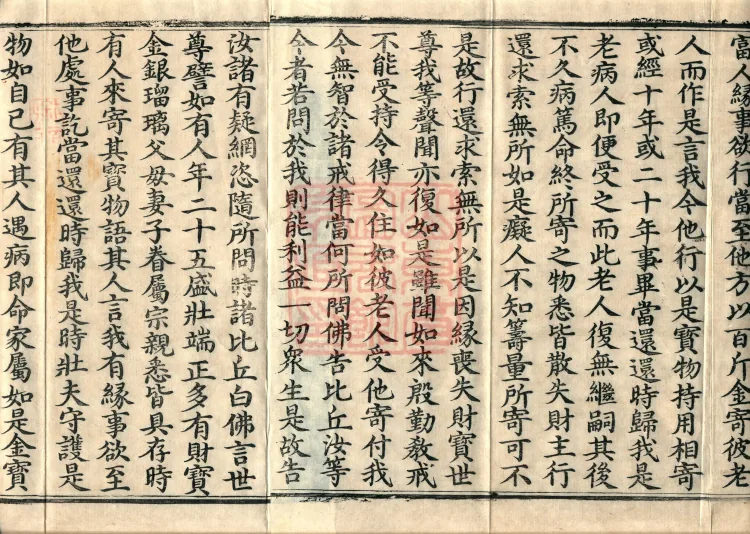 Southern Edition Mahaparinirvana Sūtra (Thirty-six Rolls) Page 3
