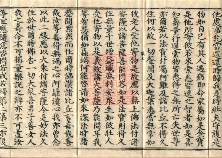 Southern Edition Mahaparinirvana Sūtra (Thirty-six Rolls) Page 4