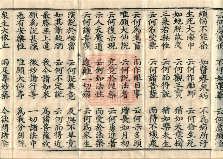Southern Edition Mahaparinirvana Sūtra (Thirty-six Rolls) Page 7