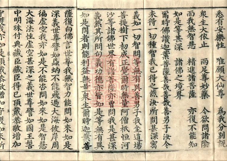 Southern Edition Mahaparinirvana Sūtra (Thirty-six Rolls) Page 8