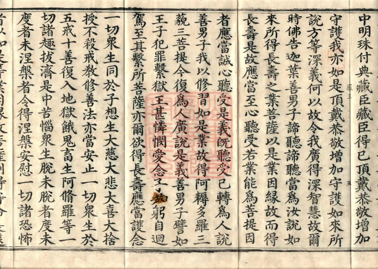 Southern Edition Mahaparinirvana Sūtra (Thirty-six Rolls) Page 9