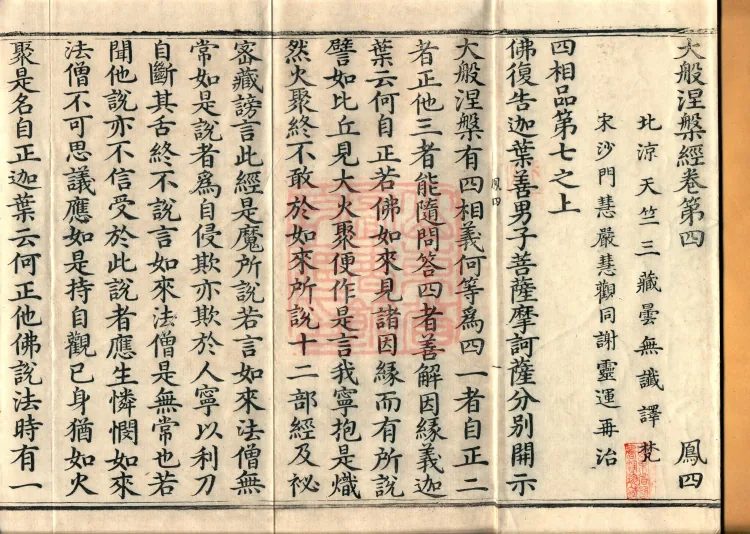 Southern Edition Mahaparinirvana Sūtra (Thirty-six Rolls) Page 2