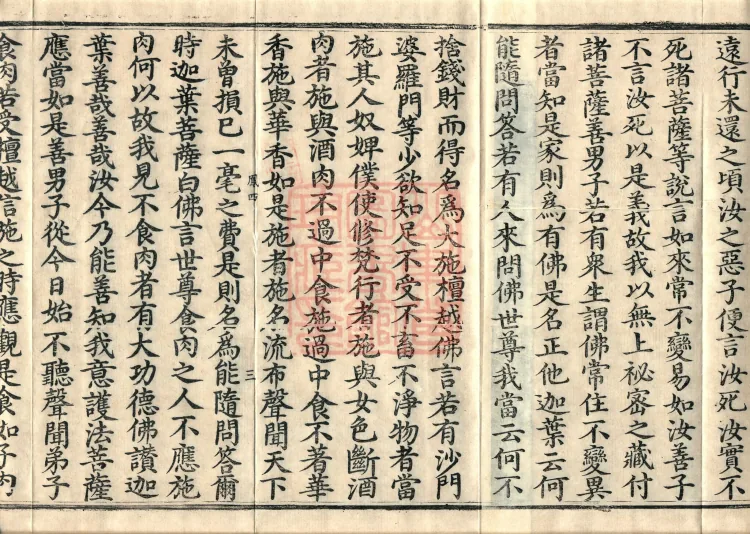 Southern Edition Mahaparinirvana Sūtra (Thirty-six Rolls) Page 5