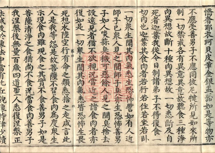 Southern Edition Mahaparinirvana Sūtra (Thirty-six Rolls) Page 7